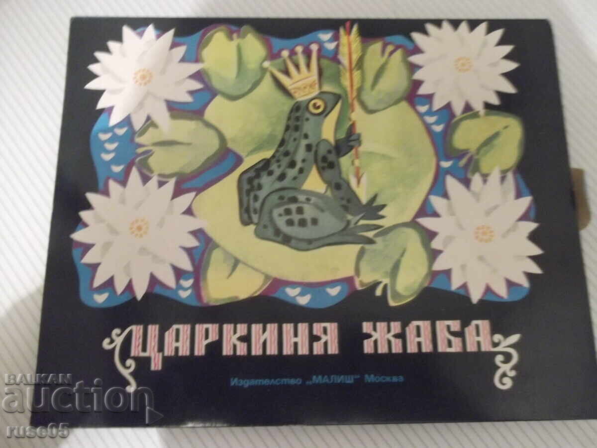 Book "The Frog Princess - a panoramic book - a Russian folk tale" - 16 pages