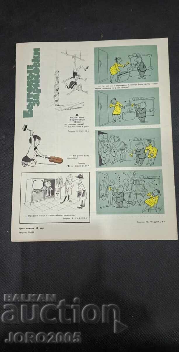 Crocodile Magazine 64g with price 15.00 BGN | € 7.67 Crocodile Magazine 64g with price 15.00 BGN | € 7.67