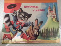 Βιβλίο "Ο Παπουτσωμένος Γάτος - πανοραμικό βιβλίο - Σαρλ Περό" - 18 σελ