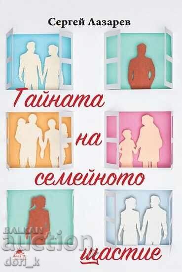 Το μυστικό της οικογενειακής ευτυχίας Το μυστικό της οικογενειακής ευτυχίας