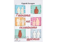 Το μυστικό της οικογενειακής ευτυχίας