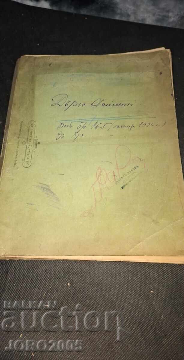 Аукцион ДЪРЖАВЕН ВЕСТНИК 1926-27г.