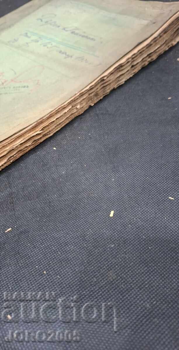 Доставка на ДЪРЖАВЕН ВЕСТНИК 1926-27г.