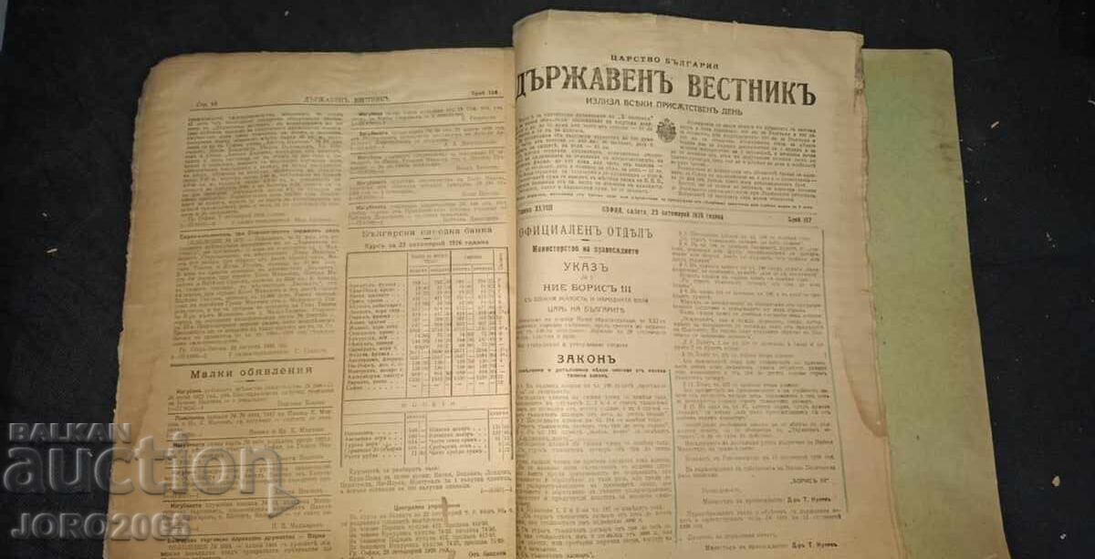 ДЪРЖАВЕН ВЕСТНИК 1926-27г.