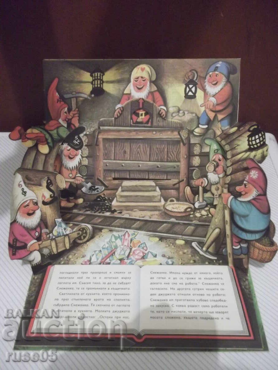 Δημοπρασία Βιβλίο "Η Χιονάτη και οι επτά νάνοι - πανοραμικό βιβλίο" - 20 σελ Δημοπρασία Βιβλίο "Η Χιονάτη και οι επτά νάνοι - πανοραμικό βιβλίο" - 20 σελ