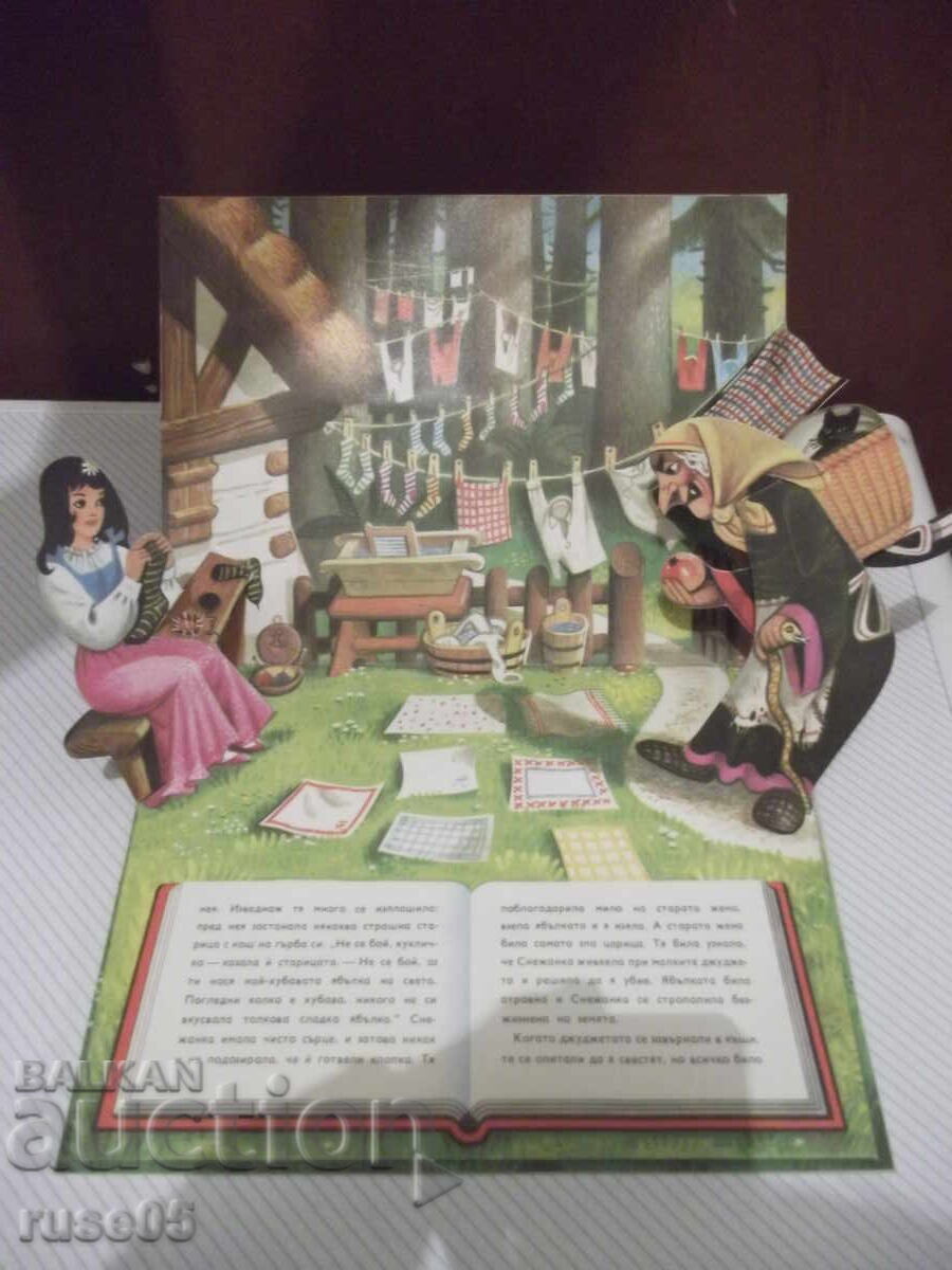 Παράδοση Βιβλίο "Η Χιονάτη και οι επτά νάνοι - πανοραμικό βιβλίο" - 20 σελ Παράδοση Βιβλίο "Η Χιονάτη και οι επτά νάνοι - πανοραμικό βιβλίο" - 20 σελ