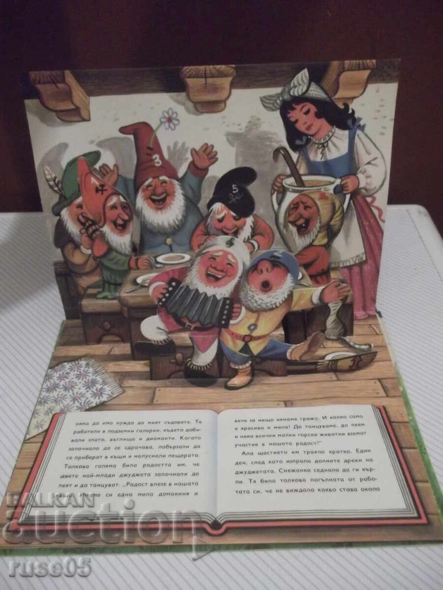 Βιβλίο "Η Χιονάτη και οι επτά νάνοι - πανοραμικό βιβλίο" - 20 σελ - 5 Βιβλίο "Η Χιονάτη και οι επτά νάνοι - πανοραμικό βιβλίο" - 20 σελ - 5