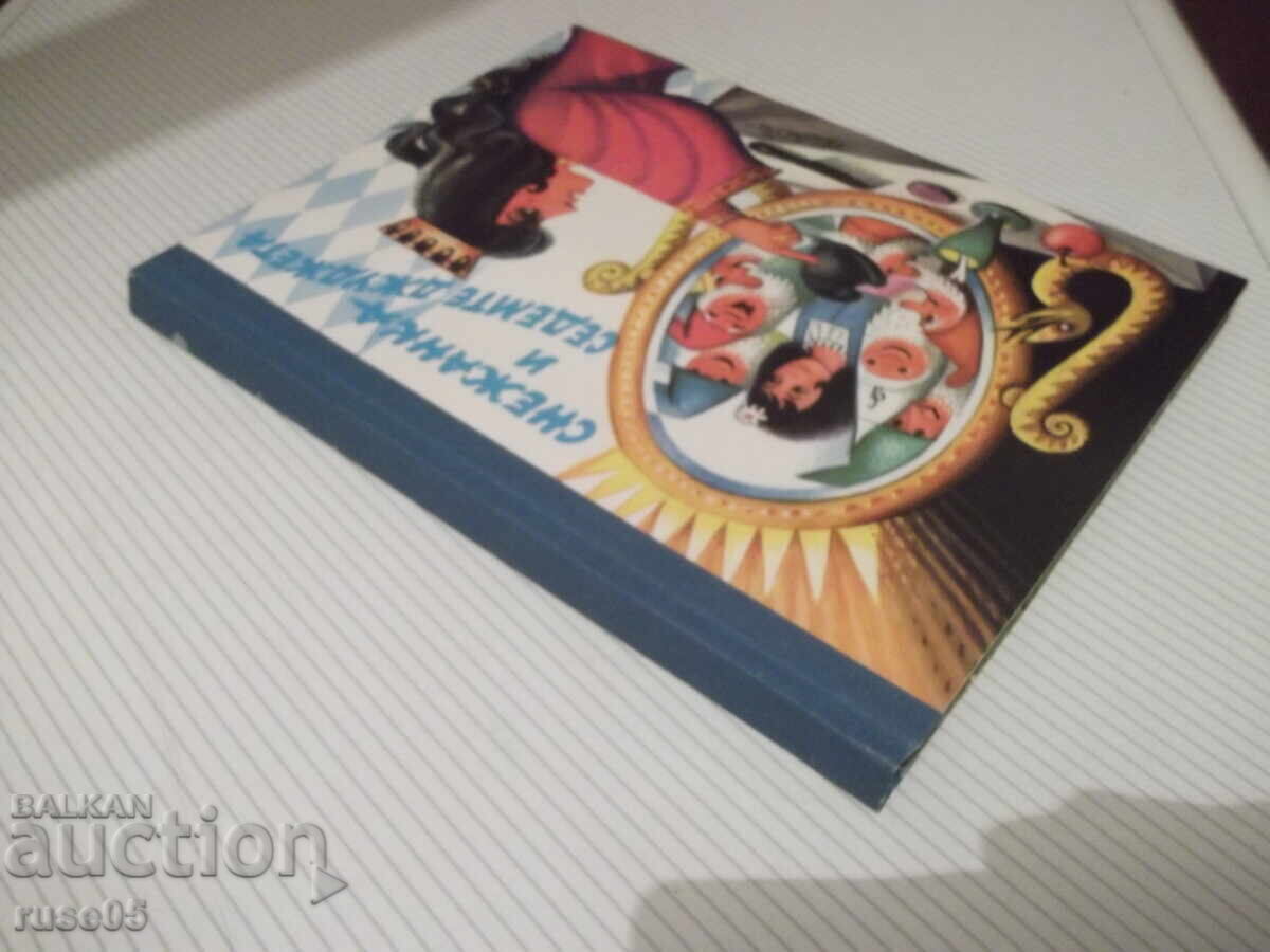 Βιβλίο "Η Χιονάτη και οι επτά νάνοι - πανοραμικό βιβλίο" - 20 σελ - 7 Βιβλίο "Η Χιονάτη και οι επτά νάνοι - πανοραμικό βιβλίο" - 20 σελ - 7