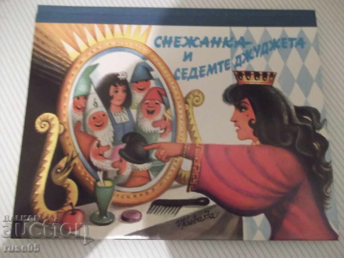 Βιβλίο "Η Χιονάτη και οι επτά νάνοι - πανοραμικό βιβλίο" - 20 σελ Βιβλίο "Η Χιονάτη και οι επτά νάνοι - πανοραμικό βιβλίο" - 20 σελ