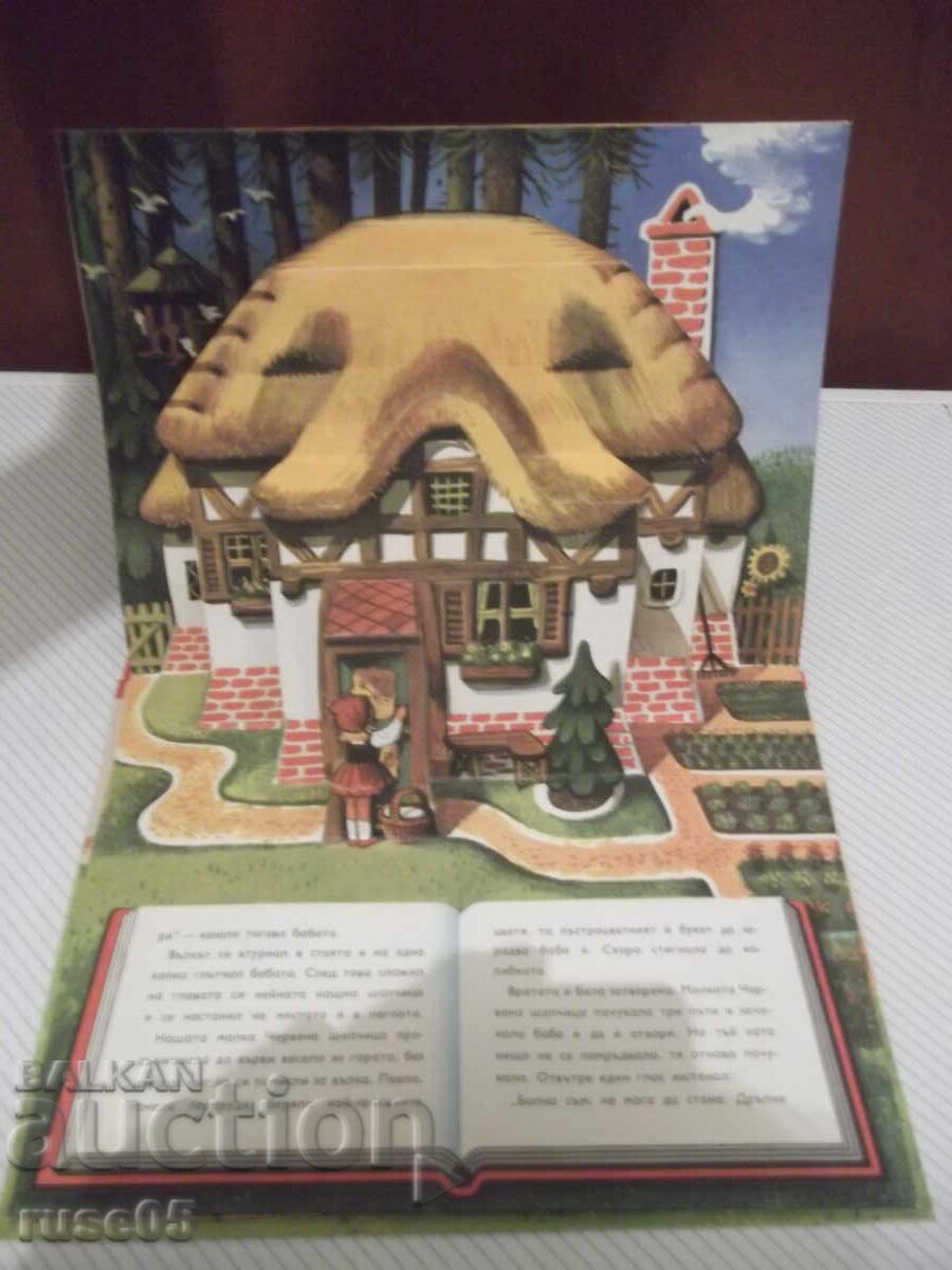 Auction Book "Little Red Riding Hood - panoramic book" - 20 pages Auction Book "Little Red Riding Hood - panoramic book" - 20 pages