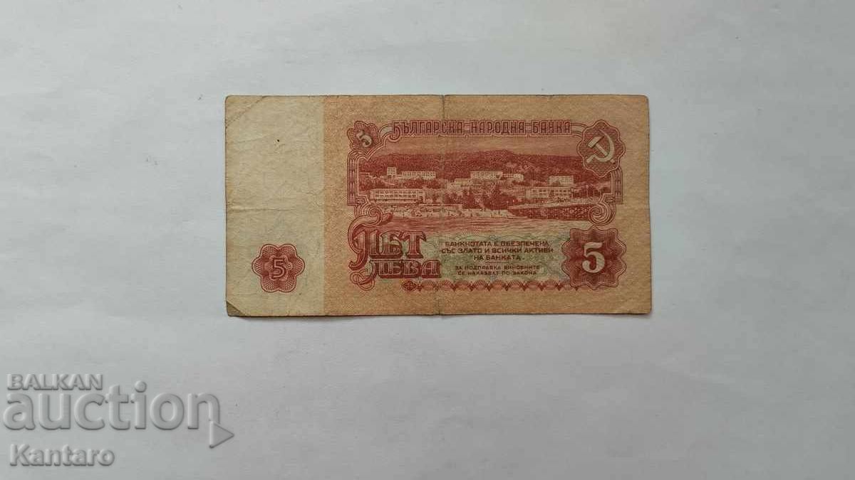 Банкнота - БЪЛГАРИЯ - 5 лева - 1974 г. - 6 цифри - серия ГН с цена 1.50 лв. | € 0.77 Банкнота - БЪЛГАРИЯ - 5 лева - 1974 г. - 6 цифри - серия ГН с цена 1.50 лв. | € 0.77