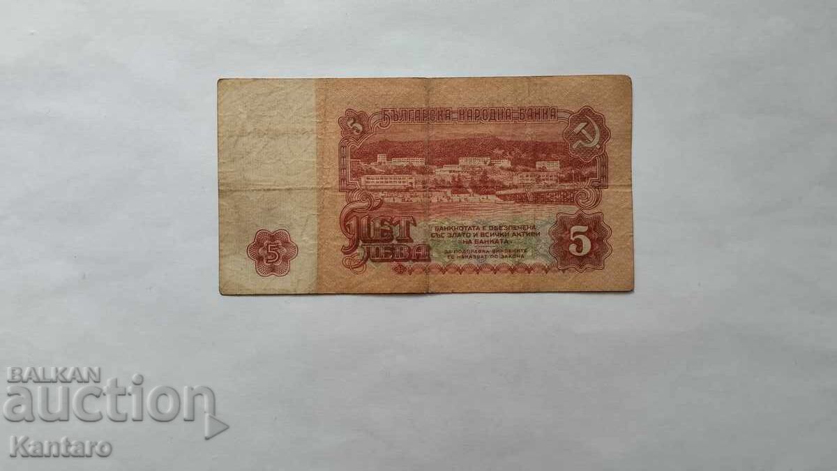 Banknote - BULGARIA - 5 leva - 1974 - 6 digits - series EK with price 1.50 BGN | € 0.77