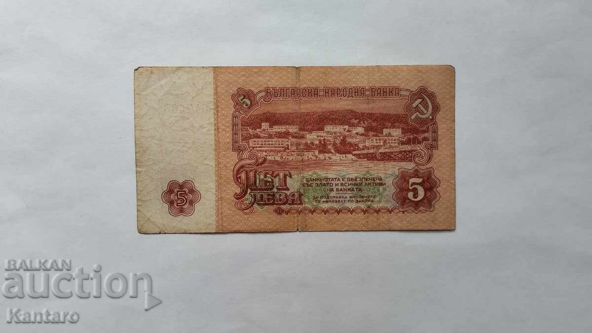 Банкнота - БЪЛГАРИЯ - 5 лева - 1974 г. - 6 цифри - серия ЕС с цена 1.50 лв. | € 0.77