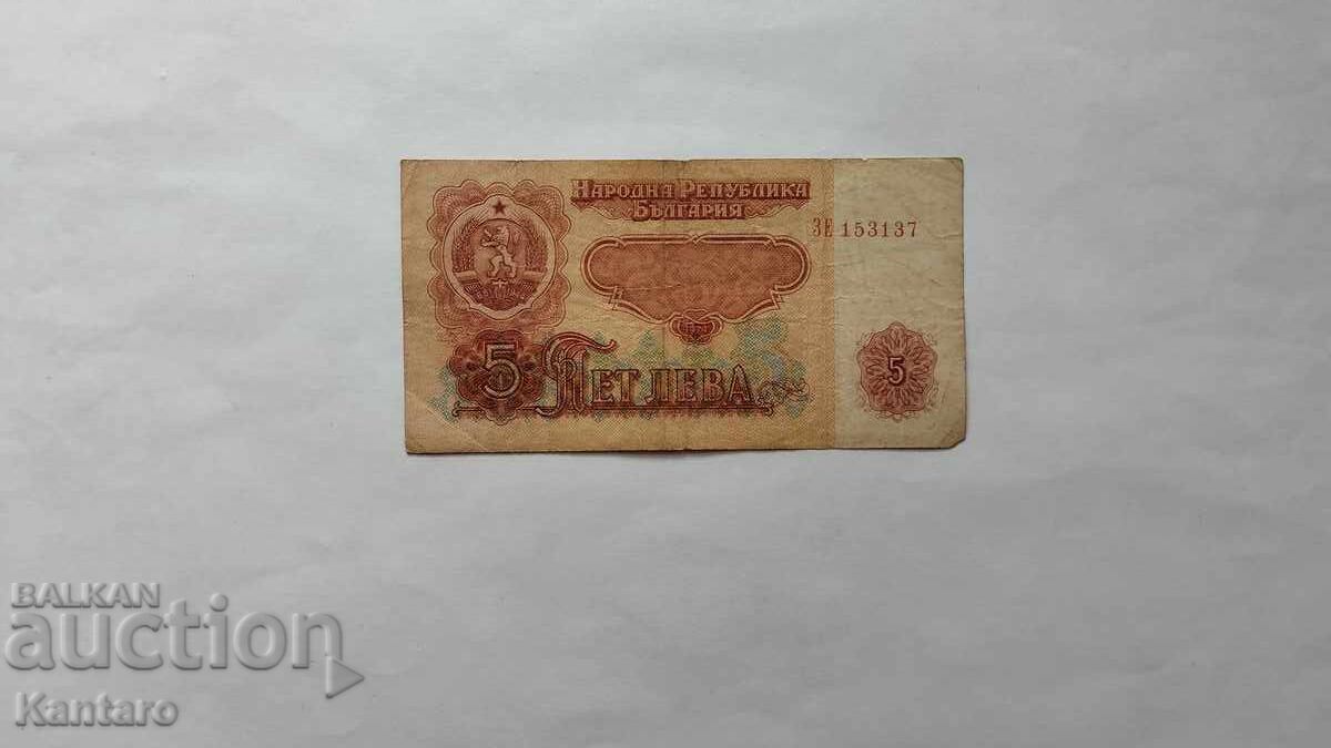 Banknote - BULGARIA - 5 leva - 1974 - 6 digits - series ZE