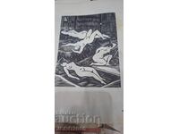 Γραβούρα ΕΡΩΤΙΚΗ ΑΡΧ.20ος αιώνας