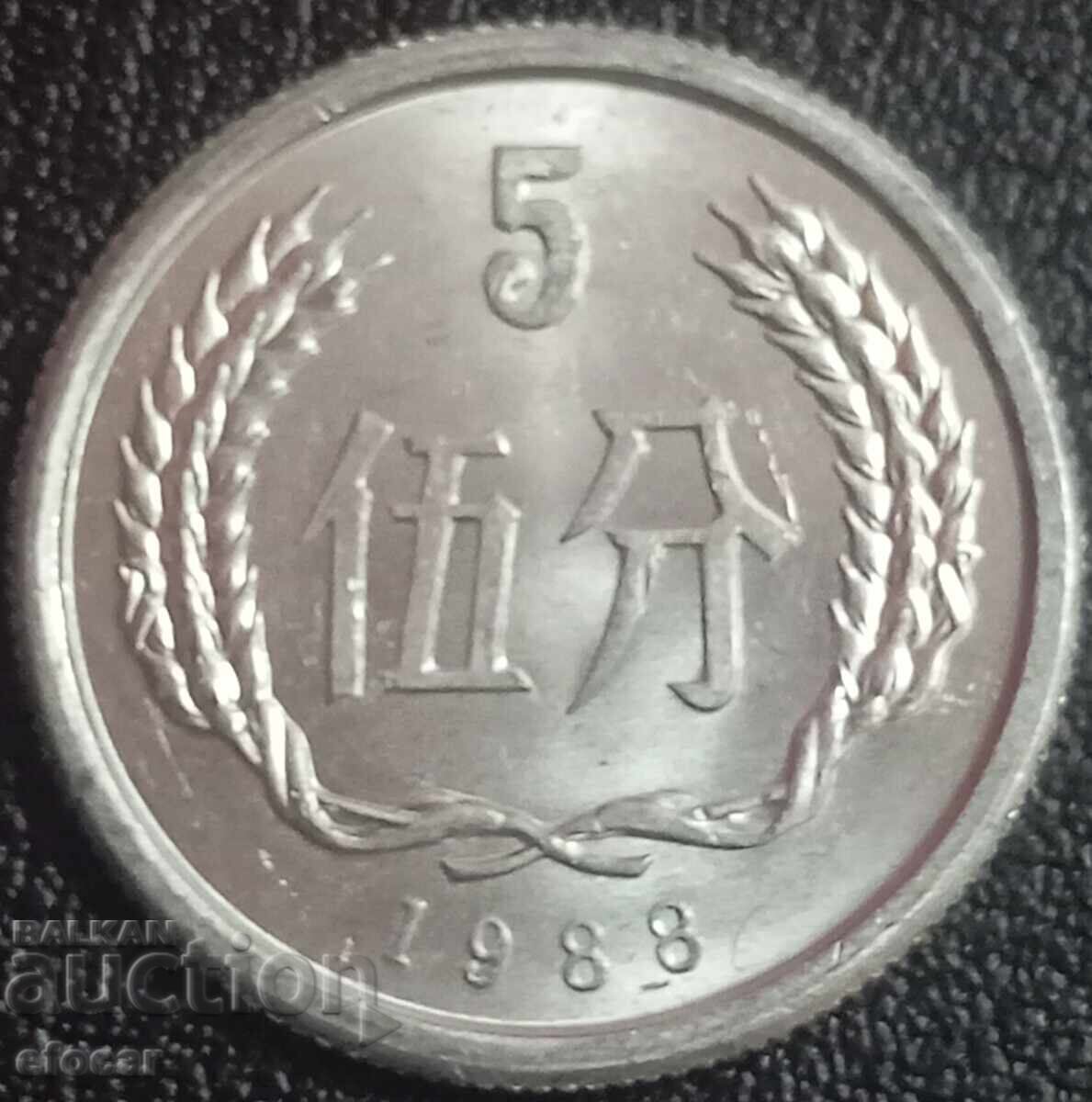 5 φεν Κίνα 1983 5 φεν Κίνα 1983