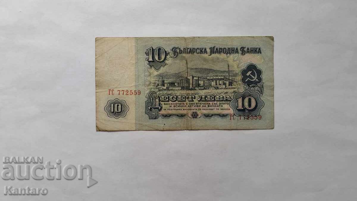 Банкнота - БЪЛГАРИЯ - 10 лева - 1974 г. - 6 цифри - серия ГС
