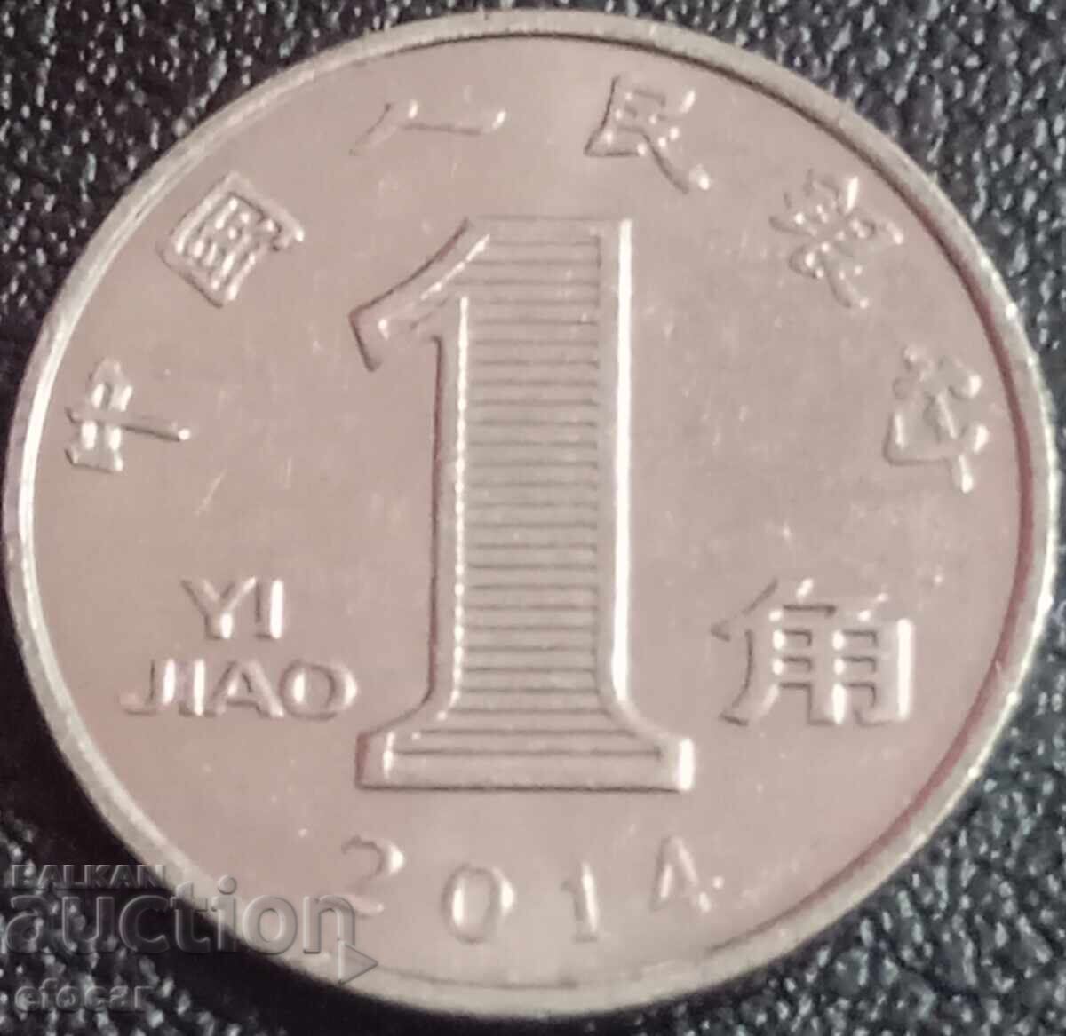 1 Yuan chinezesc 2014 1 Yuan chinezesc 2014