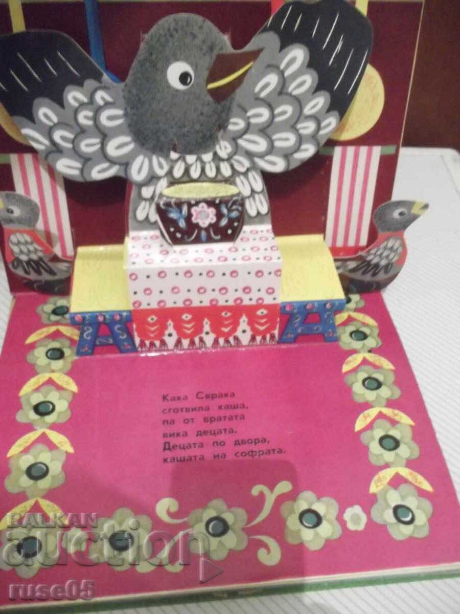 Book "Caw Crow - Panoramic Book" - 18 pages with price 15.00 BGN | € 7.67