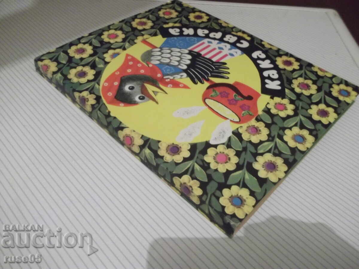 Book "Caw Crow - Panoramic Book" - 18 pages - 7