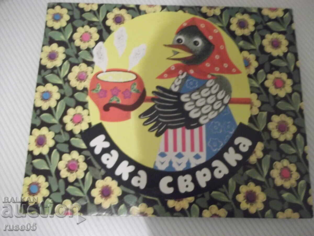 Book "Caw Crow - Panoramic Book" - 18 pages