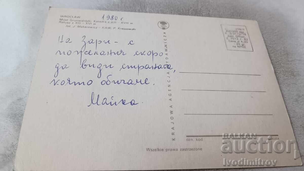 Postcard Wroclaw Collage 1980 with price 0.75 BGN | € 0.38 Postcard Wroclaw Collage 1980 with price 0.75 BGN | € 0.38