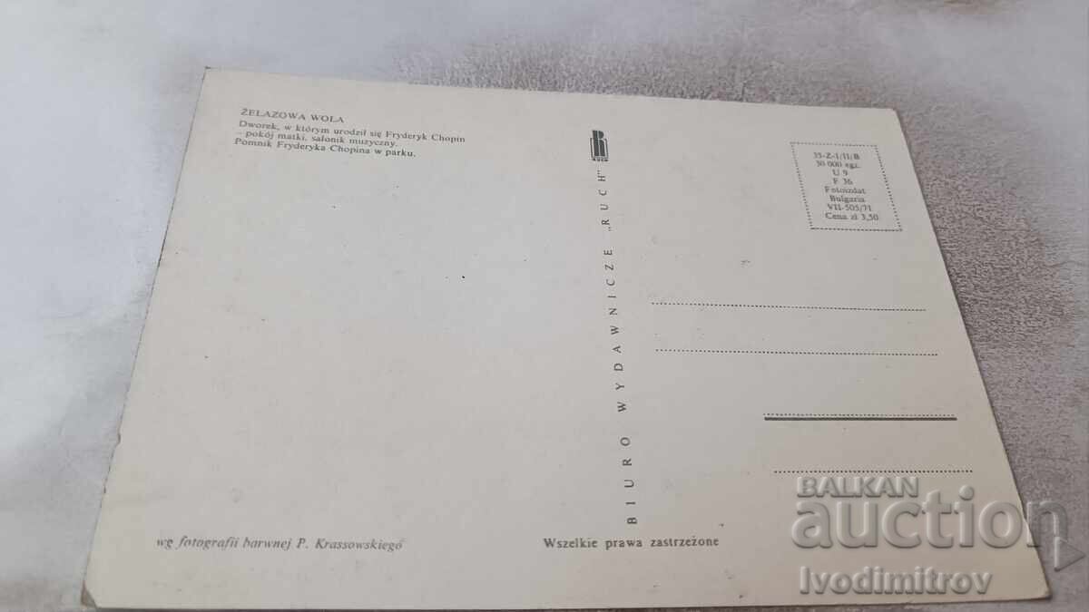 Пощенска картичка Zelazowa Wola Колаж с цена 0.75 лв. | € 0.38