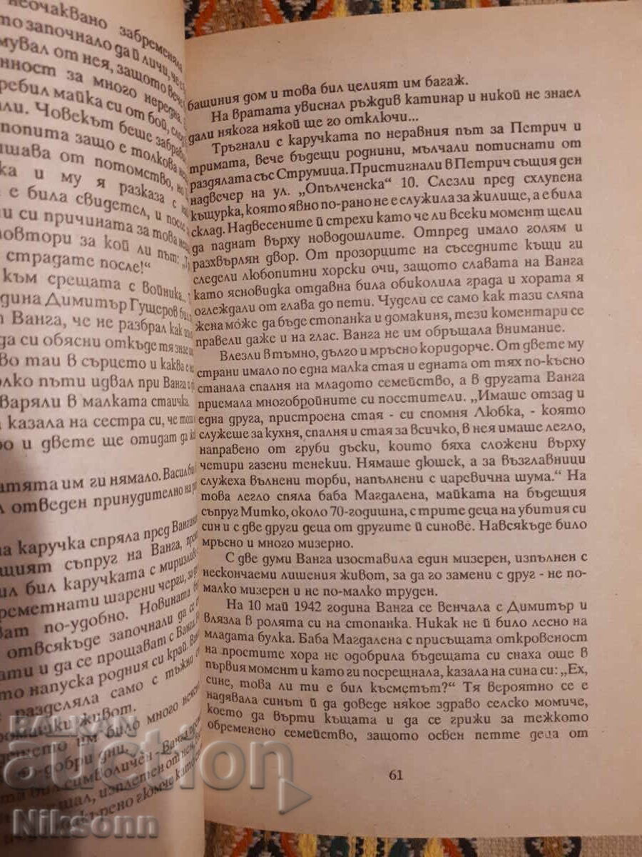 Δημοπρασία Το αληθινό βιβλίο για τη Βάνγκα