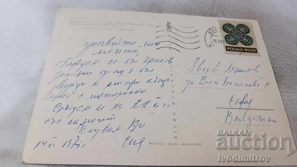 Postcard Krakow Wawel Royal Castle 1971 with price 0.85 BGN | € 0.43