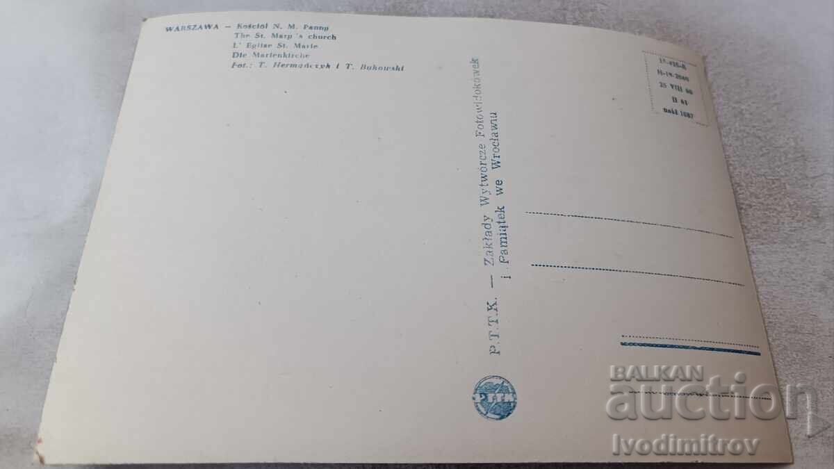 Ευχετήρια Κάρτα Βαρσοβία Η Εκκλησία της Παναγίας με τιμή 0.85 BGN | € 0.43