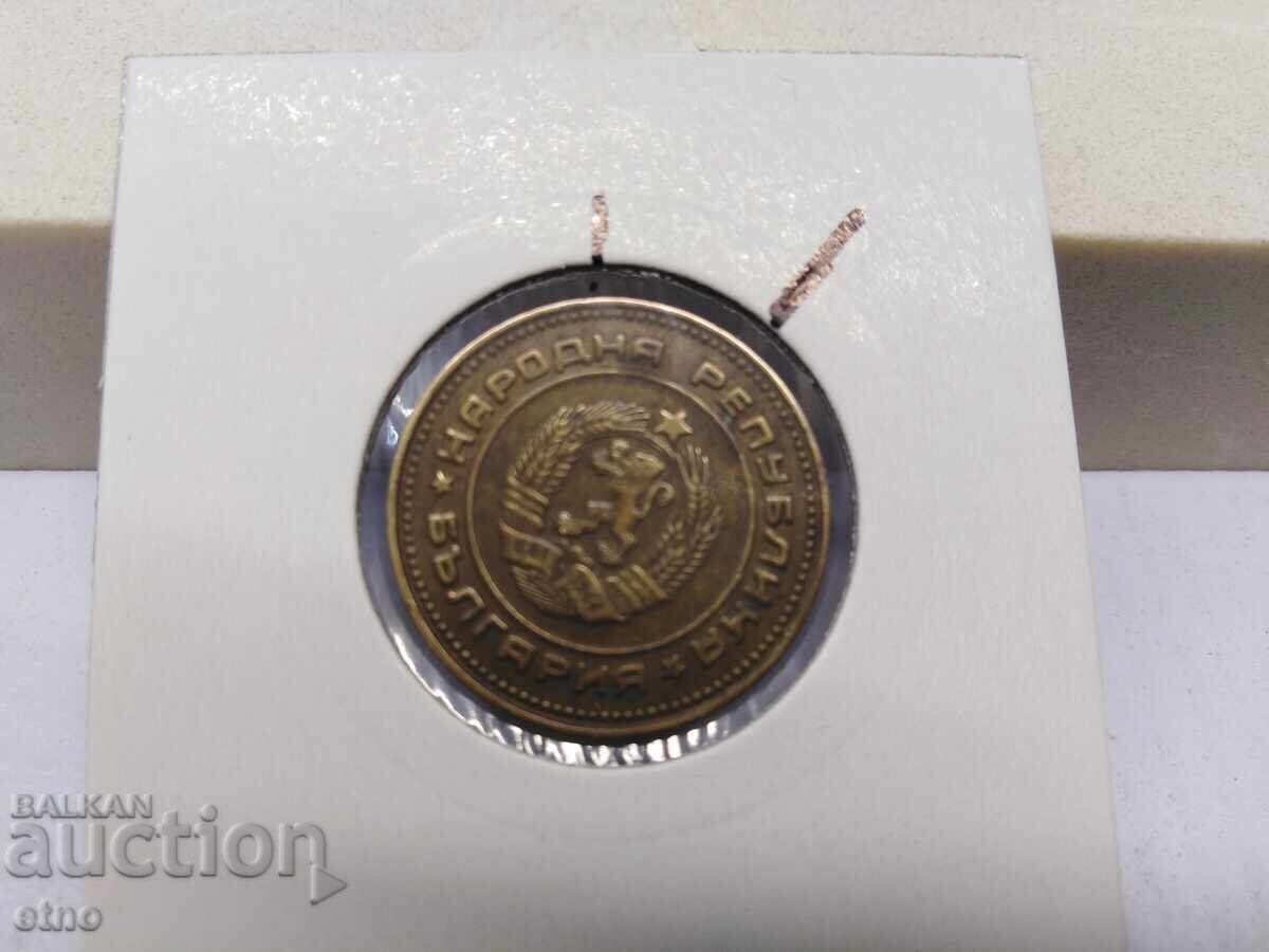 5 STOTINKI 1974 ROTITĂ LA ORA 2, monedă, monede cu preț 10.00 BGN | € 5.11