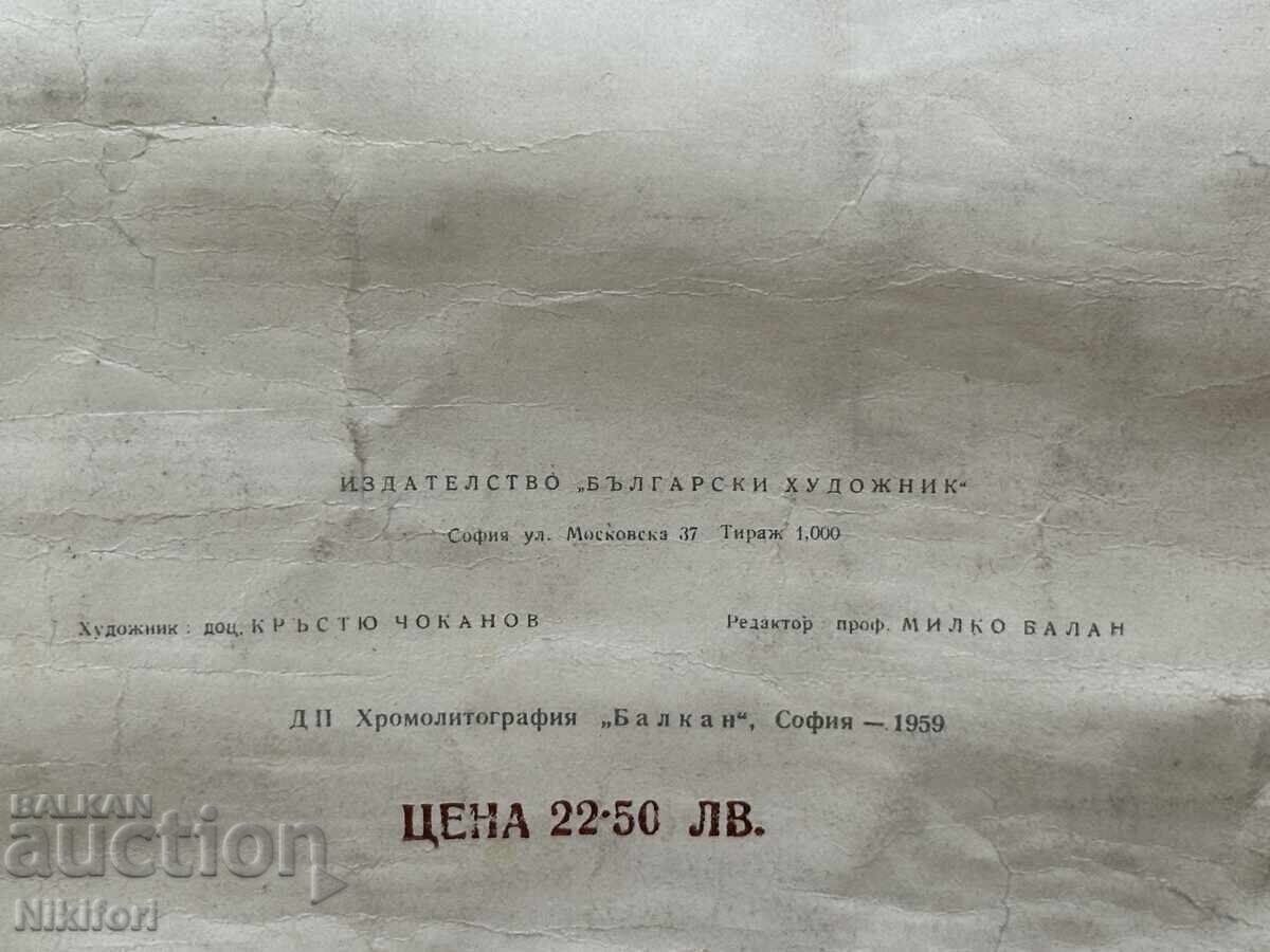 Sotsialen Ucheben Plakat Πίνακας Ιατρικής Ανατομίας 1959 - 6 Sotsialen Ucheben Plakat Πίνακας Ιατρικής Ανατομίας 1959 - 6