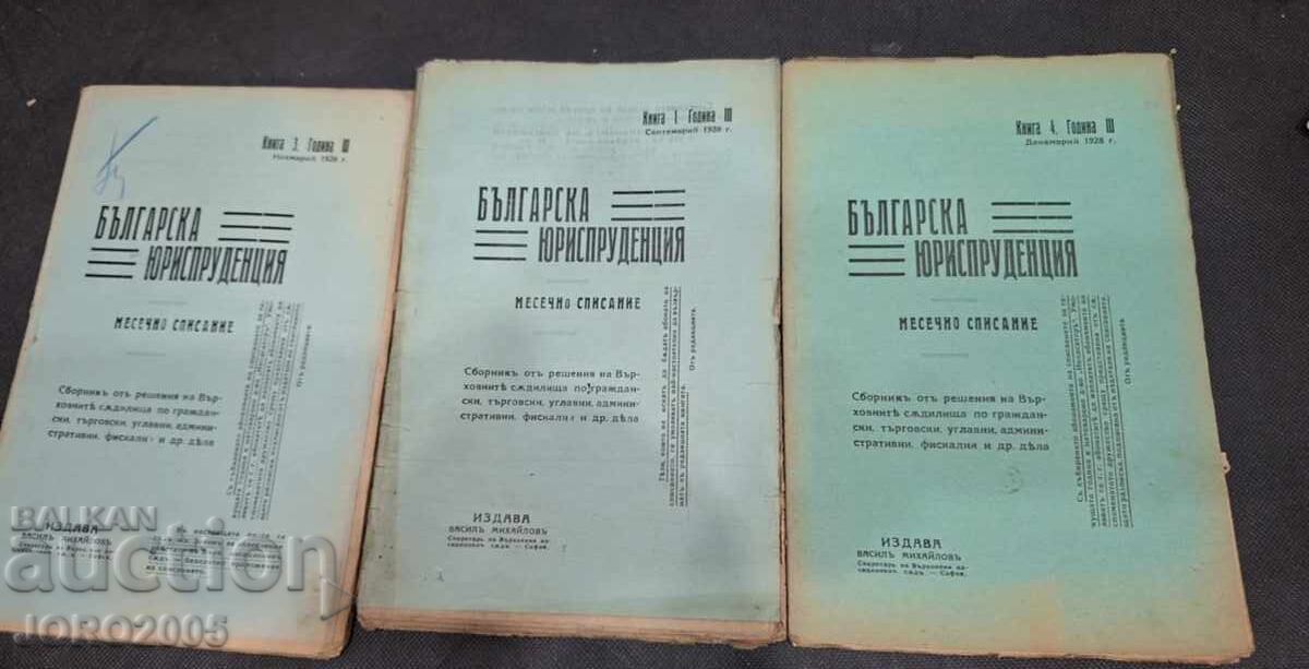 Българска юриспруденция кн 1-4-5  1928г с цена 25.00 лв. | € 12.78
