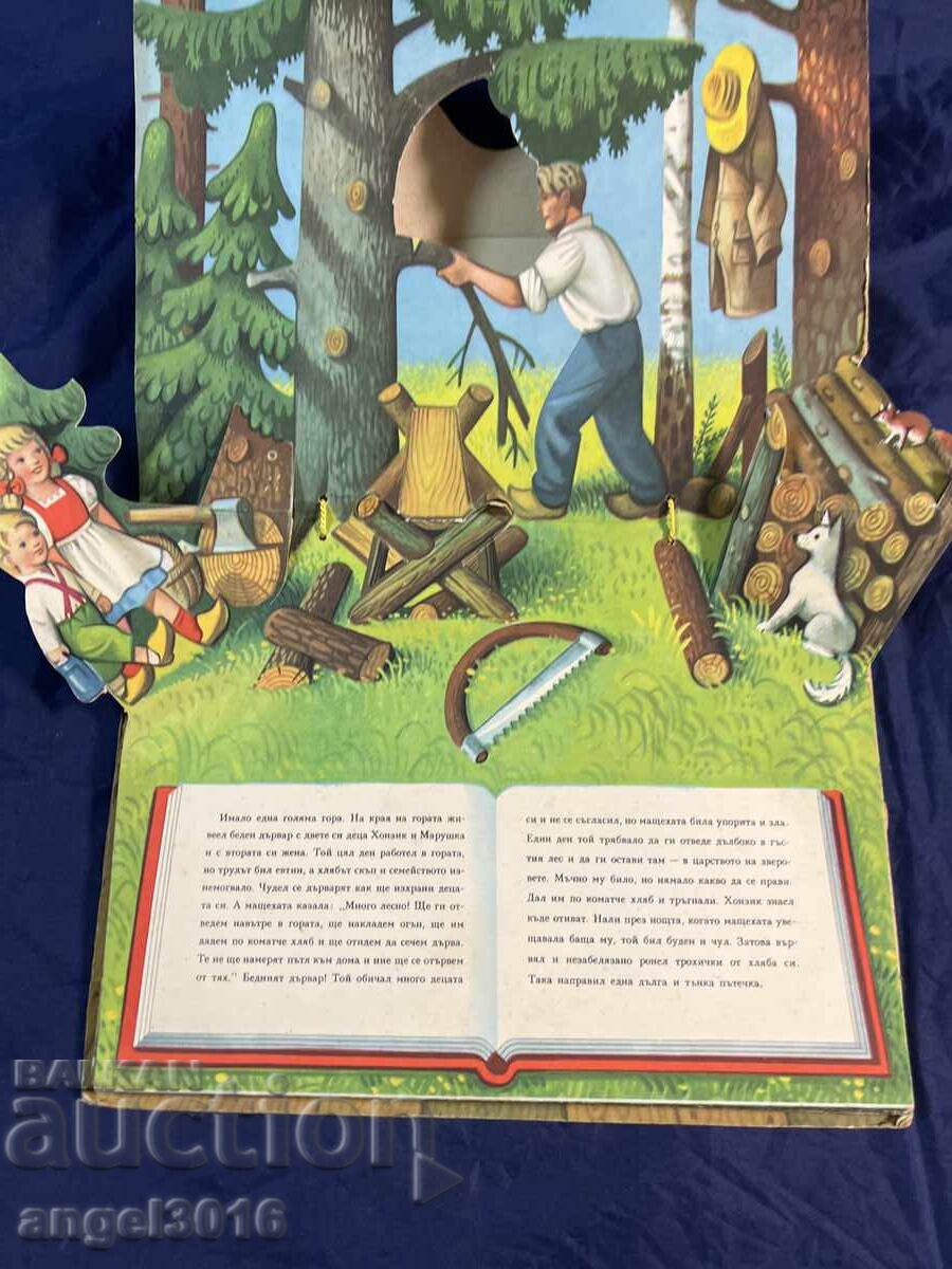 Kubasta - Children's Book, titled "Hansel and Gretel" from a flea market with price 9.99 BGN | € 5.11