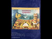 Kubash·ta - παιδικό βιβλίο, με τίτλο "Το Σπιτάκι με τα Γλυκά" στο παζάρι