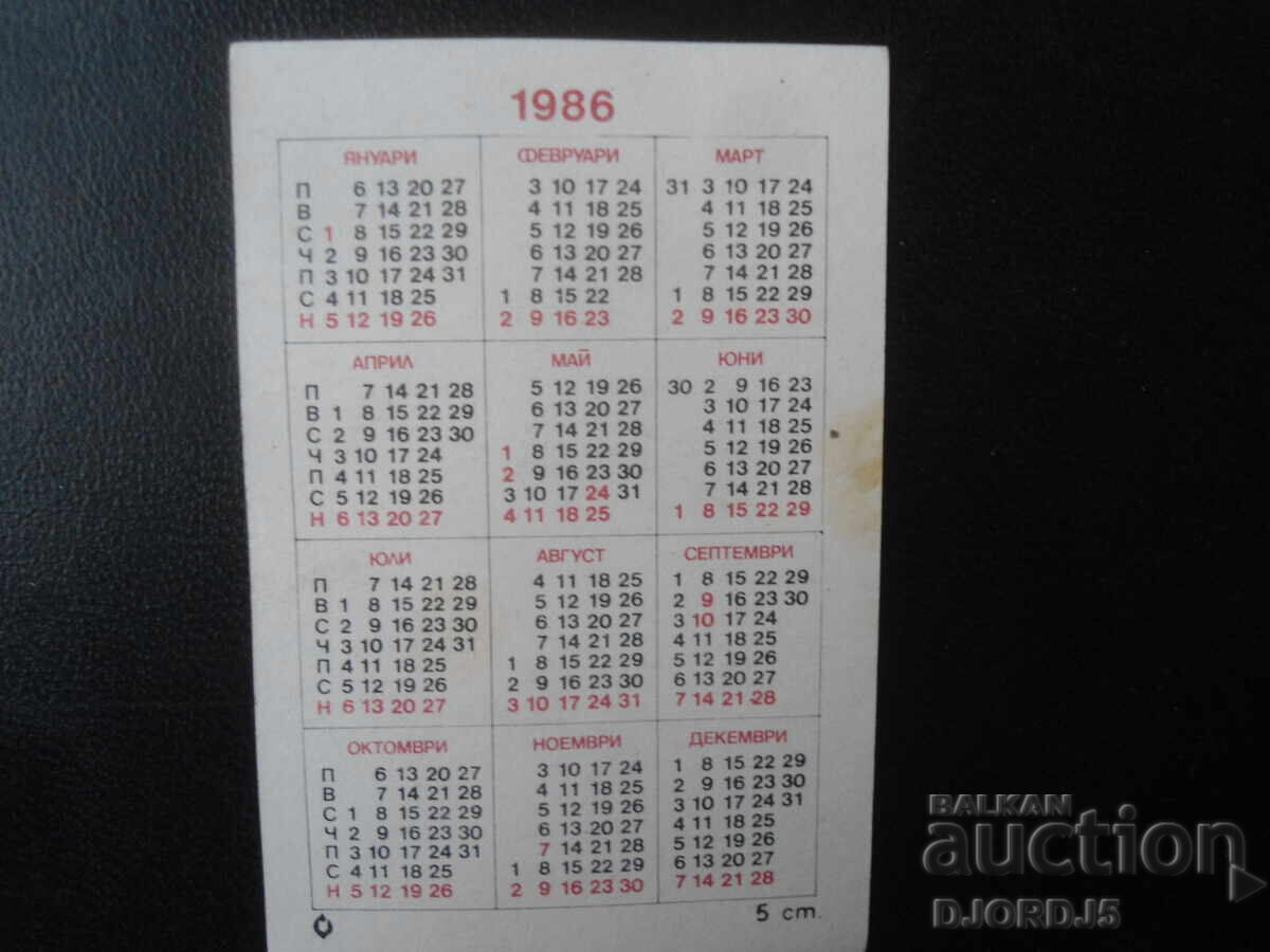 Old Bulgarian Calendar, 1996 with price 0.50 BGN | € 0.26 Old Bulgarian Calendar, 1996 with price 0.50 BGN | € 0.26