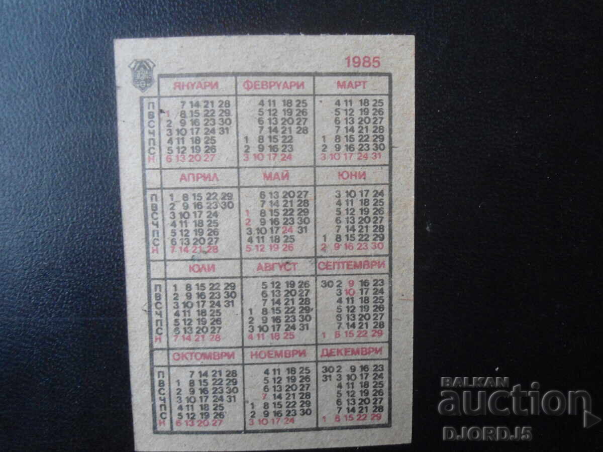 Old Bulgarian Calendar, 1985 with price 0.50 BGN | € 0.26