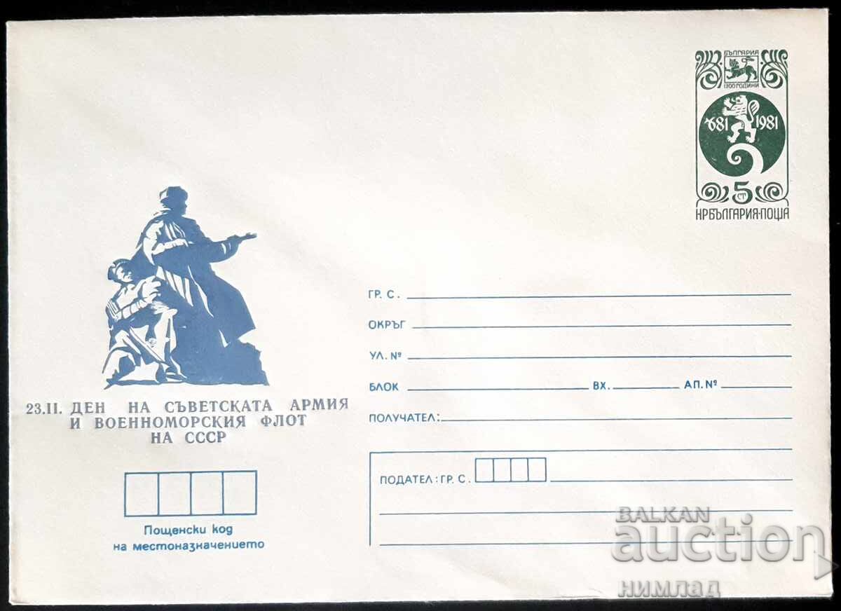 1986 P 2365 - Day of the Soviet Army and Navy 1986, (typeset letters) 1986 P 2365 - Day of the Soviet Army and Navy 1986, (typeset letters)