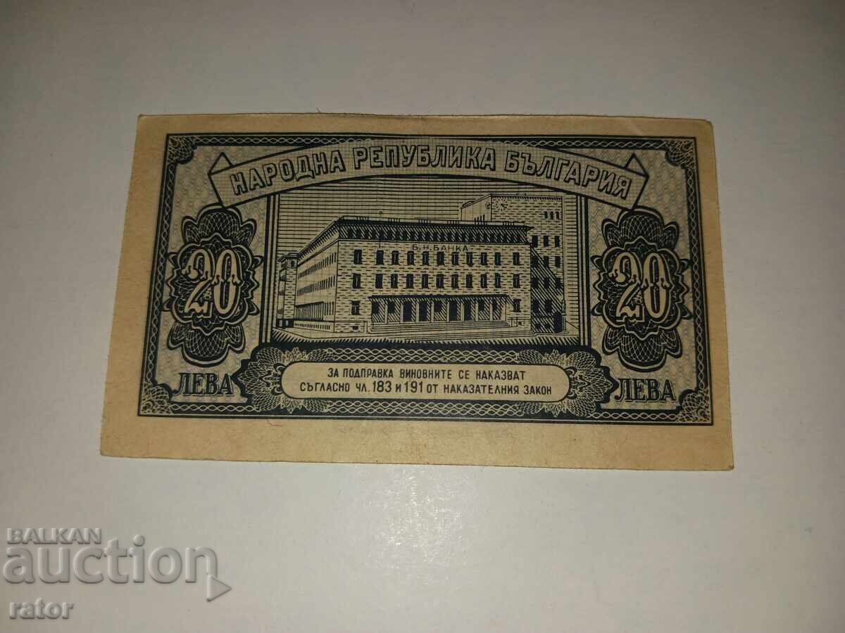 20 Leva Banknote 1947 Year, Letter SHT with price 23.99 BGN | € 12.27