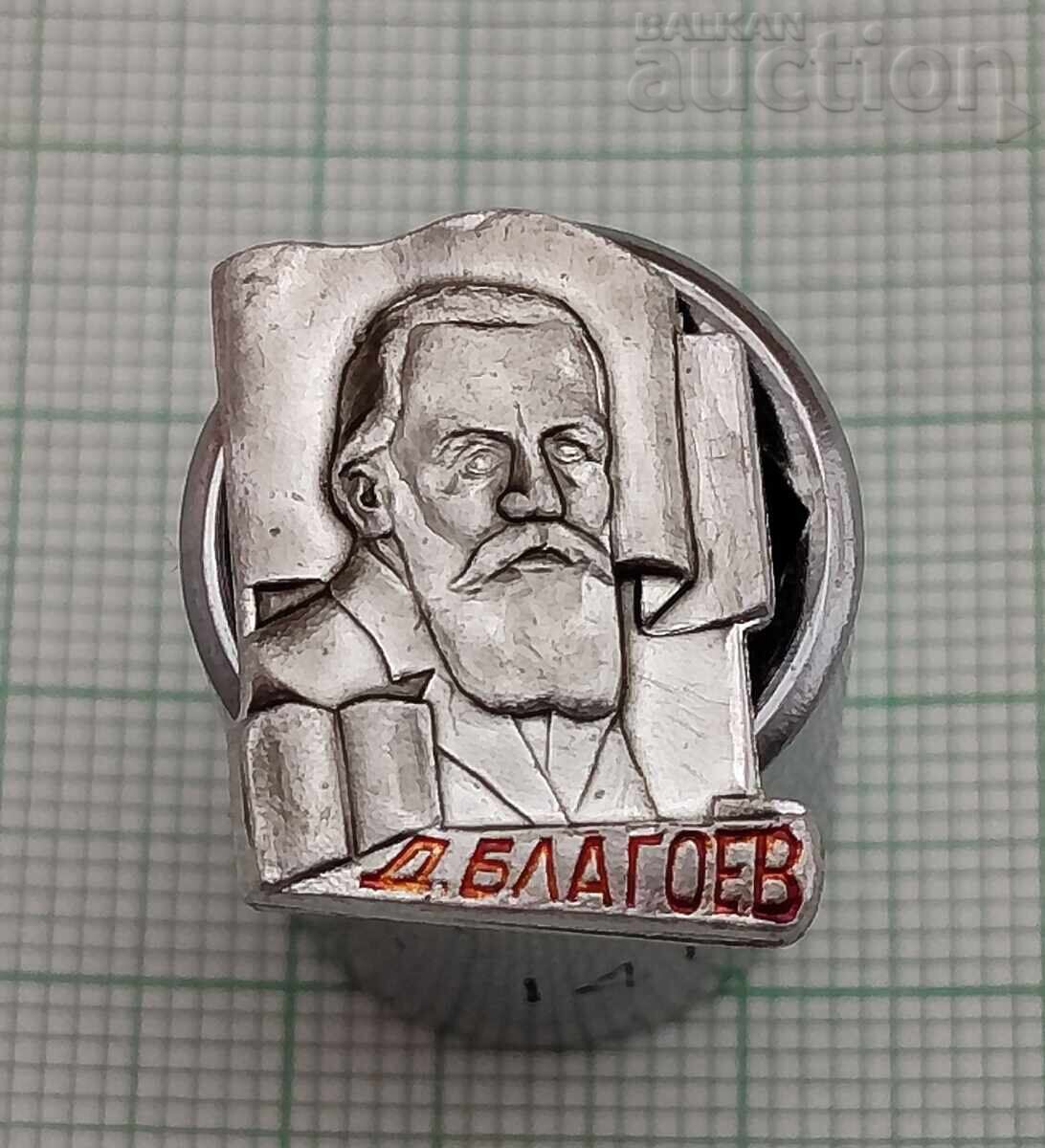 ΔΗΜΗΤΡΟΣ ΒΛΑΓΟΕΒ ΣΟΣΙΑΛΙΣΜΟΣ ΣΗΜΑ ΔΗΜΗΤΡΟΣ ΒΛΑΓΟΕΒ ΣΟΣΙΑΛΙΣΜΟΣ ΣΗΜΑ