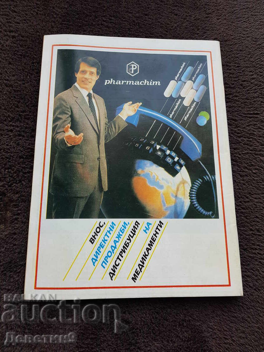 Revista Sănătate/Revistă pentru Familie Nr. 4, 1994 cu preț 6.00 BGN | € 3.07