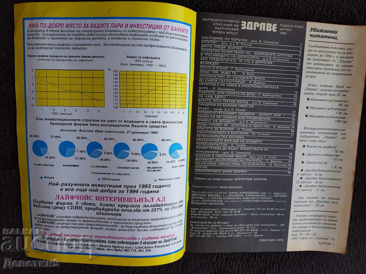 Licitație Revista Sănătate/Revistă pentru Familie Nr. 4, 1994