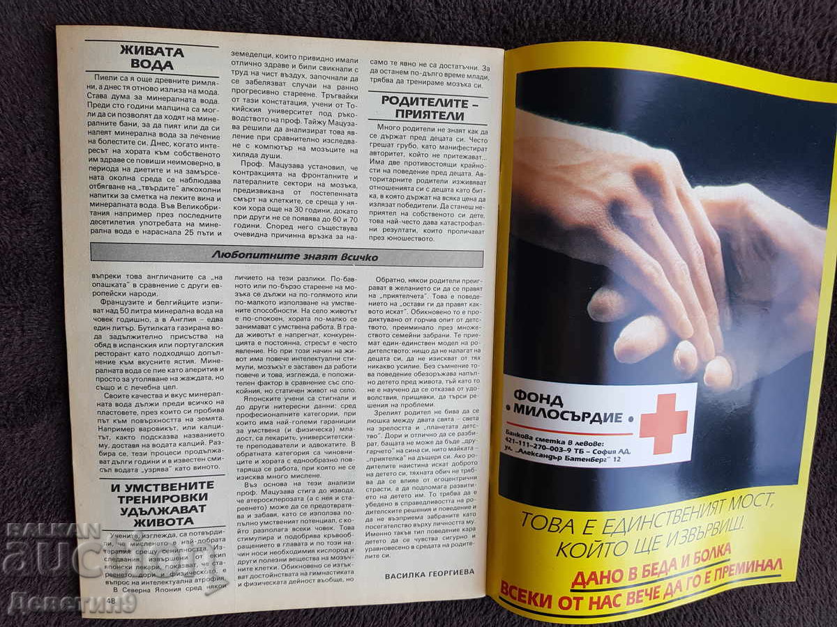 Livrarea Revista Sănătate/Revistă pentru Familie Nr. 4, 1994