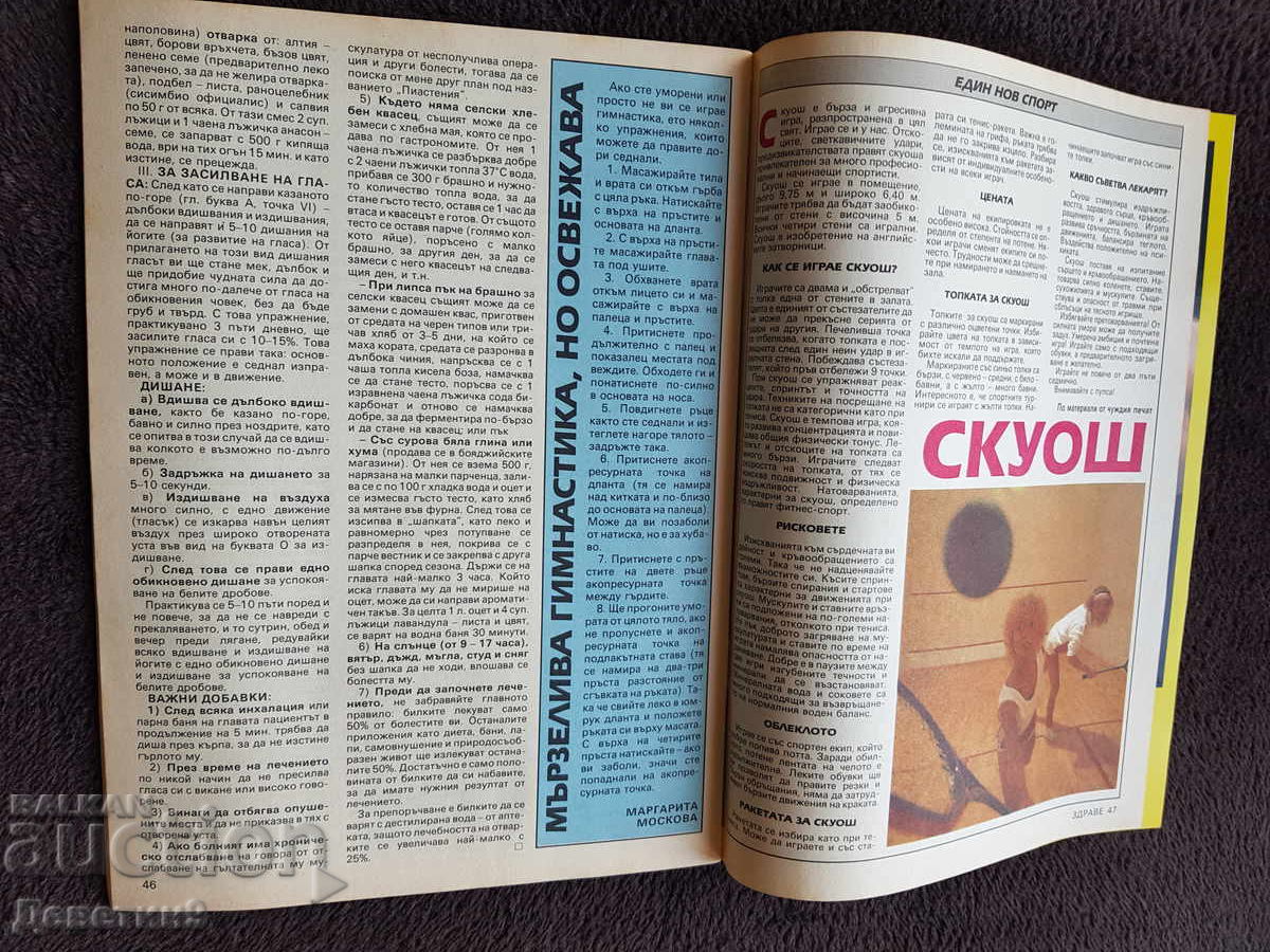 Revista Sănătate/Revistă pentru Familie Nr. 4, 1994 - 7