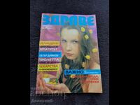 Revista Sănătate/Revistă pentru Familie Nr. 4, 1994