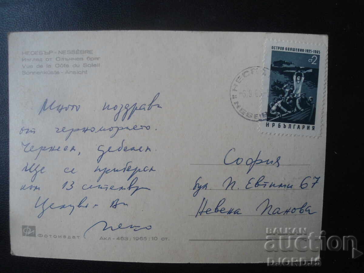 NESEBĂR. Vedere din Sunny Beach, Carte poștală veche cu preț 1.00 BGN | € 0.51 NESEBĂR. Vedere din Sunny Beach, Carte poștală veche cu preț 1.00 BGN | € 0.51