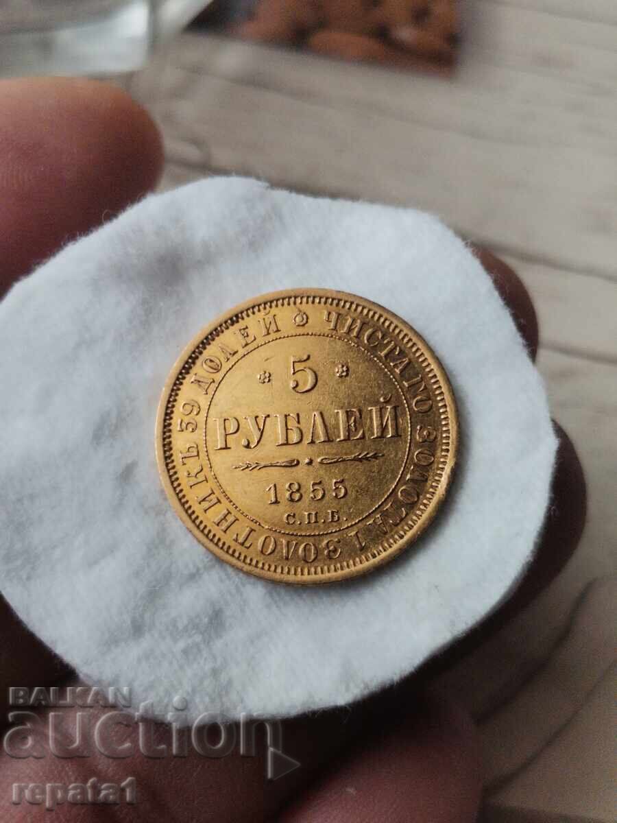 5 ruble 1855 - 7