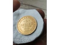 5 ruble 1855