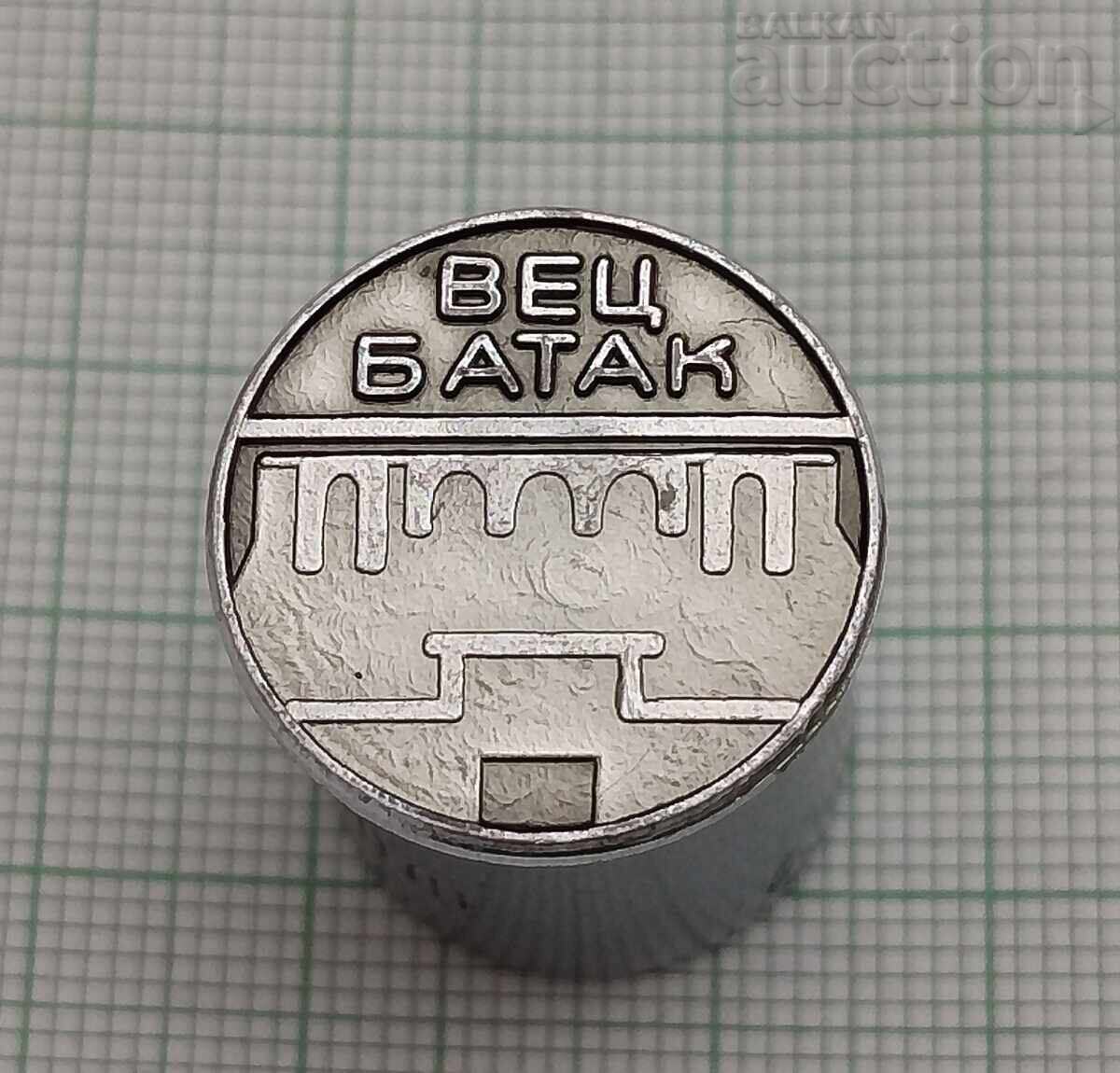 ВЕЦ БАТАК ЗНАЧКА ВЕЦ БАТАК ЗНАЧКА