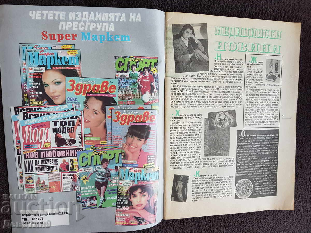 Auction  Super Health Magazine - Issue 4, 1994